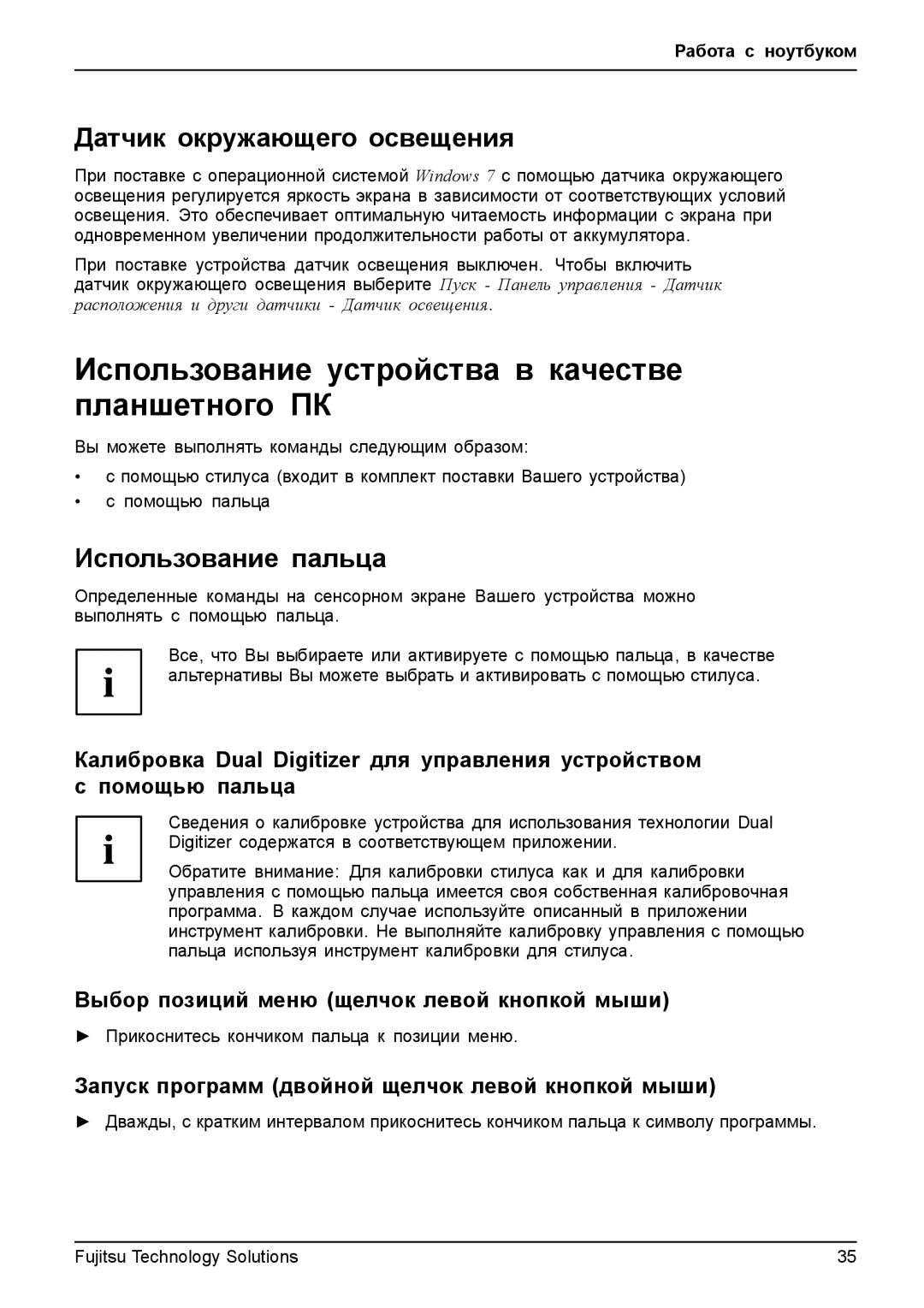 Fujitsu TH700 manual Использование устройства в качестве планшетного ПК, Датчик окружающего освещения, Использование пальца 