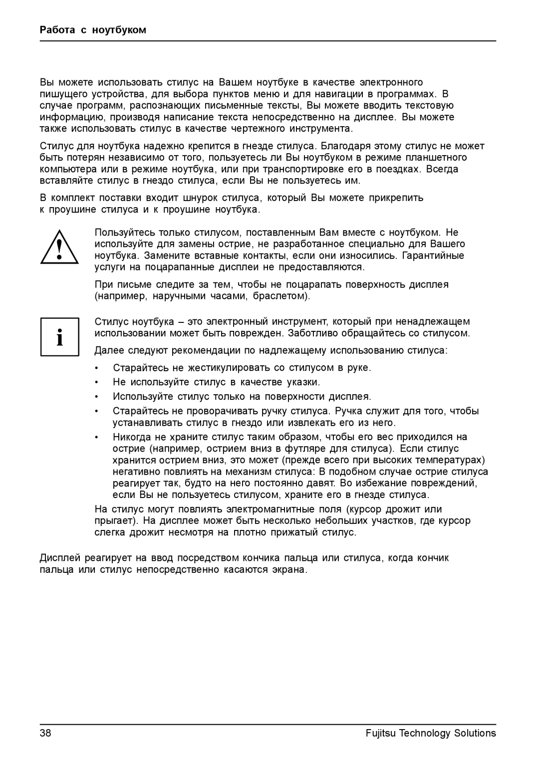 Fujitsu TH700 manual Работа с ноутбуком 