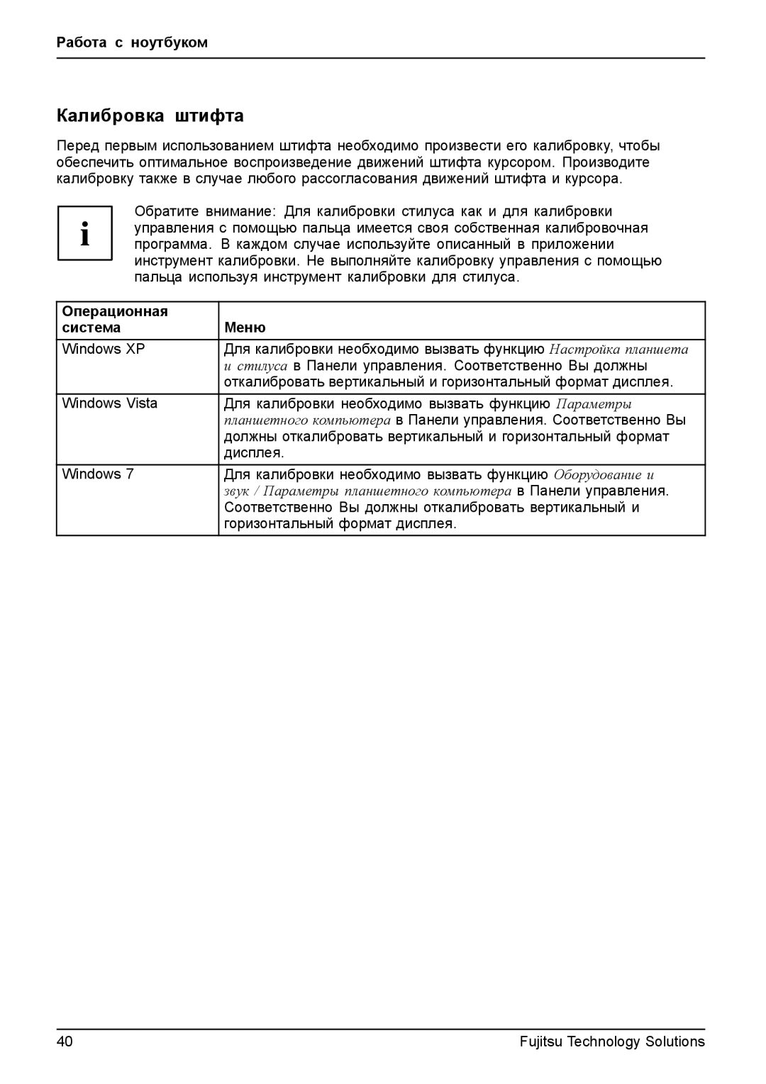 Fujitsu TH700 manual Калибровка штифта 