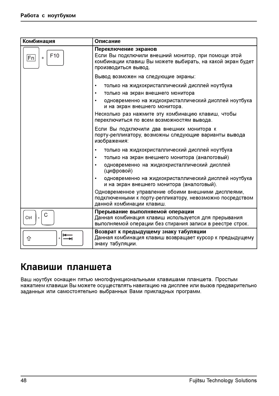 Fujitsu TH700 manual Клавиши планшета, Работа с ноутбуком Комбинация Описание Переключение экранов 