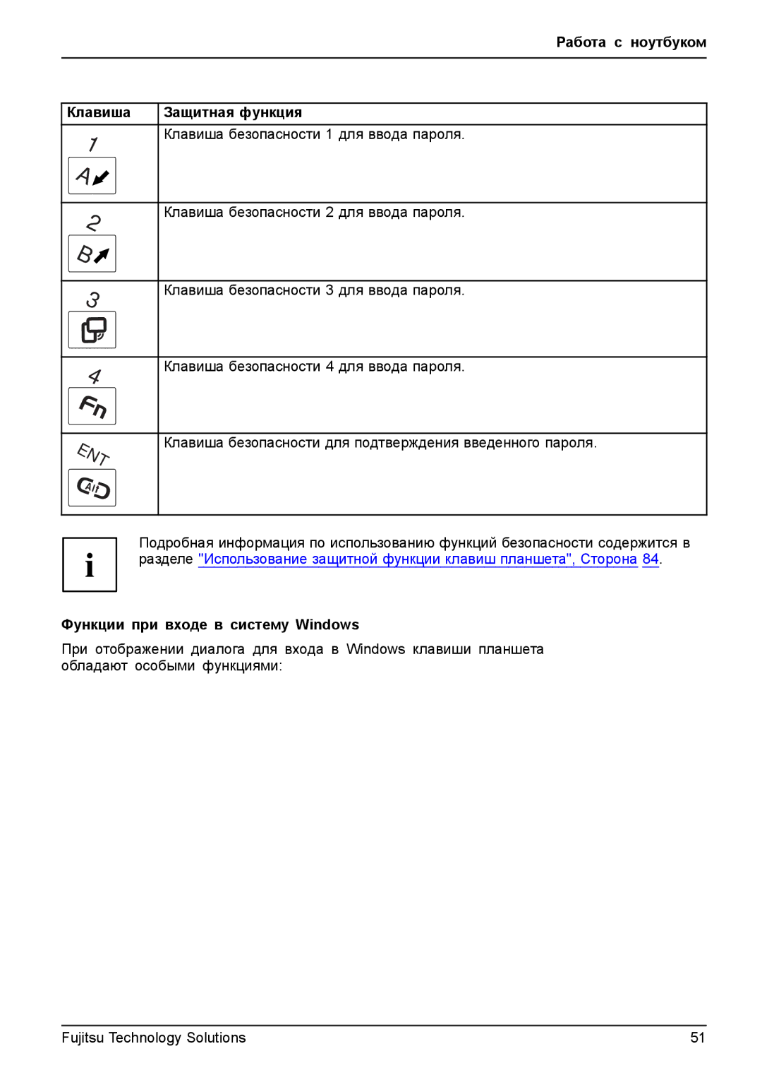 Fujitsu TH700 manual Работа с ноутбуком Клавиша, Защитная функция, Функции при входе в систему Windows 