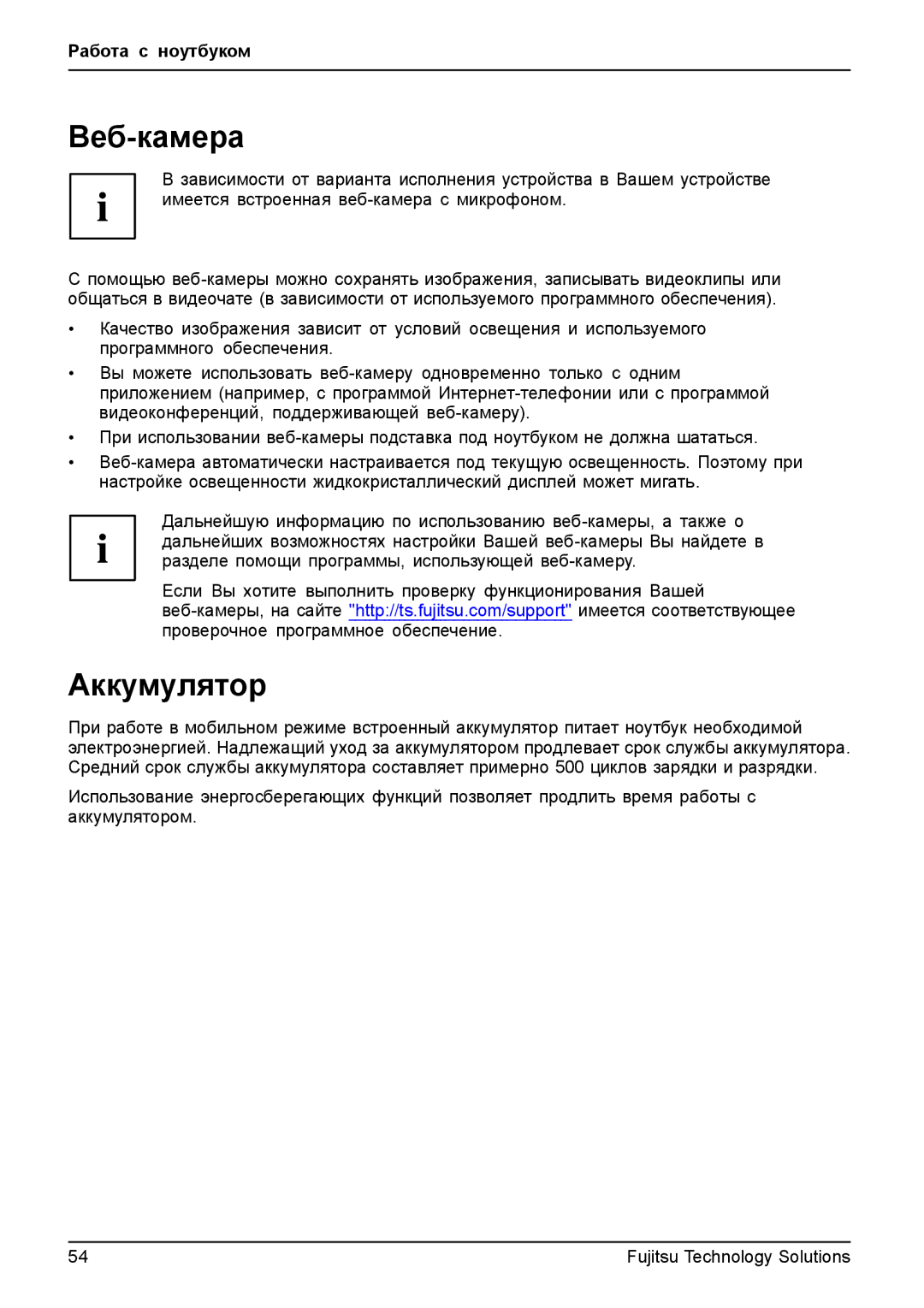 Fujitsu TH700 manual Веб-камера, Аккумулятор 