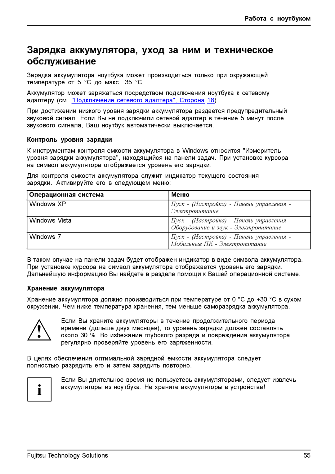 Fujitsu TH700 manual Контроль уровня зарядки, Хранение аккумулятора 