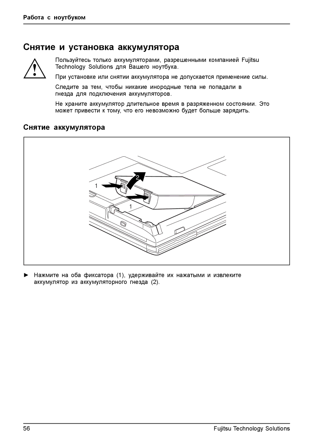 Fujitsu TH700 manual Снятие и установка аккумулятора, Снятие аккумулятора 