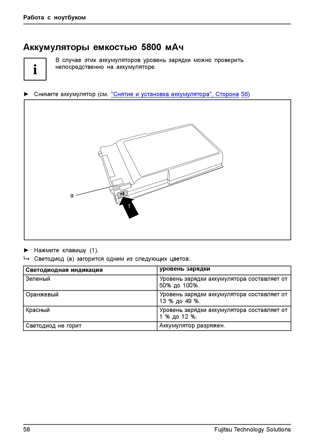 Fujitsu TH700 manual Аккумуляторы емкостью 5800 мАч, Светодиодная индикация Уровень зарядки 