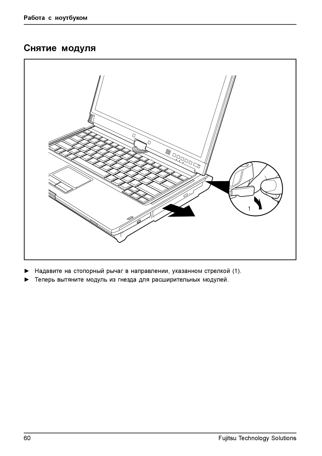 Fujitsu TH700 manual Снятие модуля 