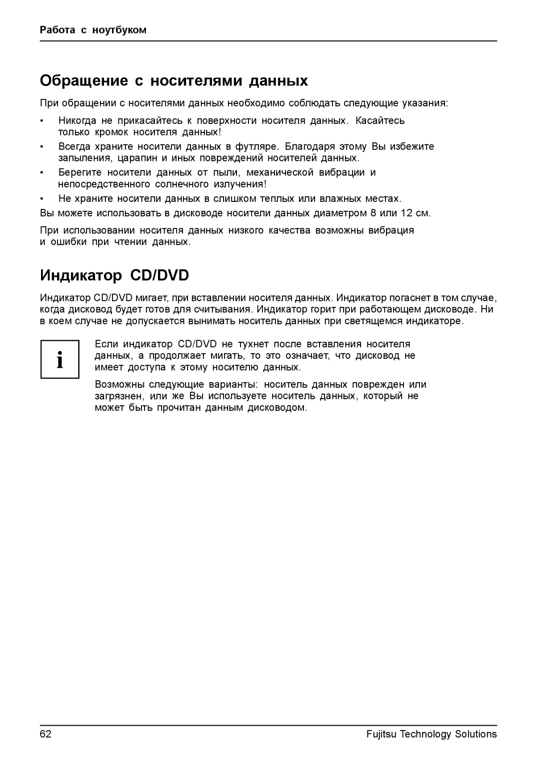 Fujitsu TH700 manual Обращение с носителями данных, Индикатор CD/DVD 