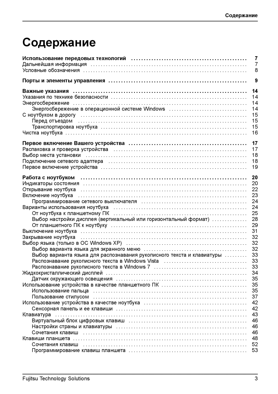 Fujitsu TH700 manual Содержание, Порты и элементы управления 