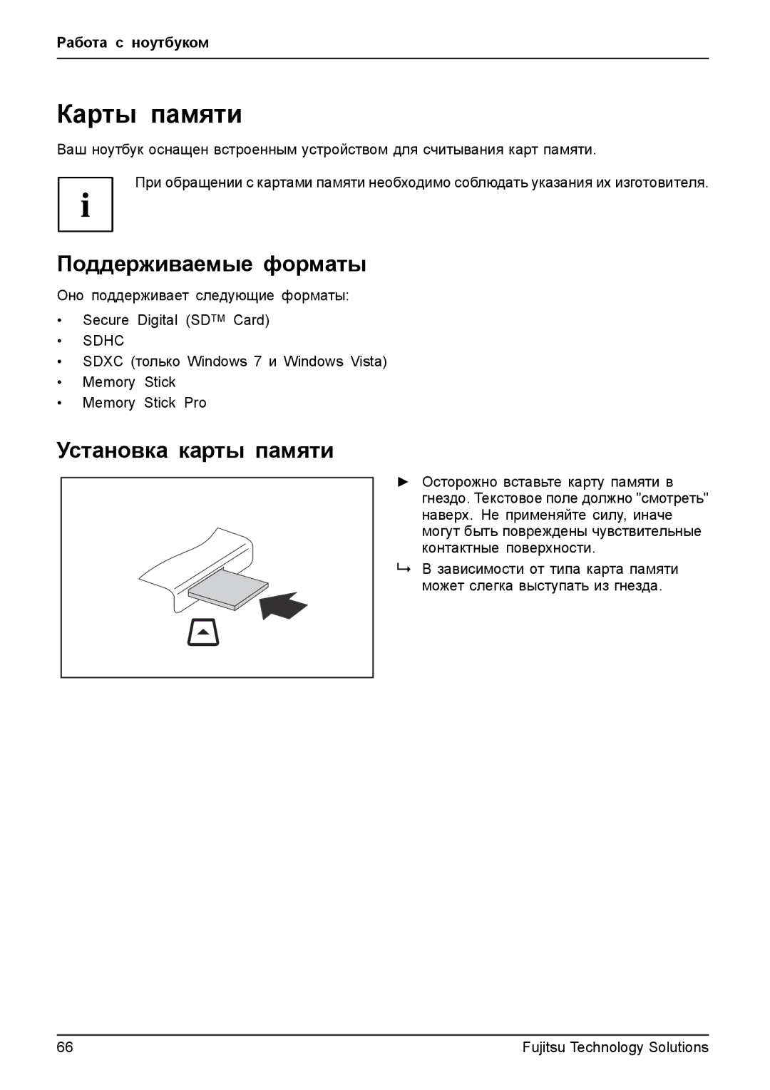 Fujitsu TH700 manual Карты памяти, Поддерживаемые форматы, Установка карты памяти 