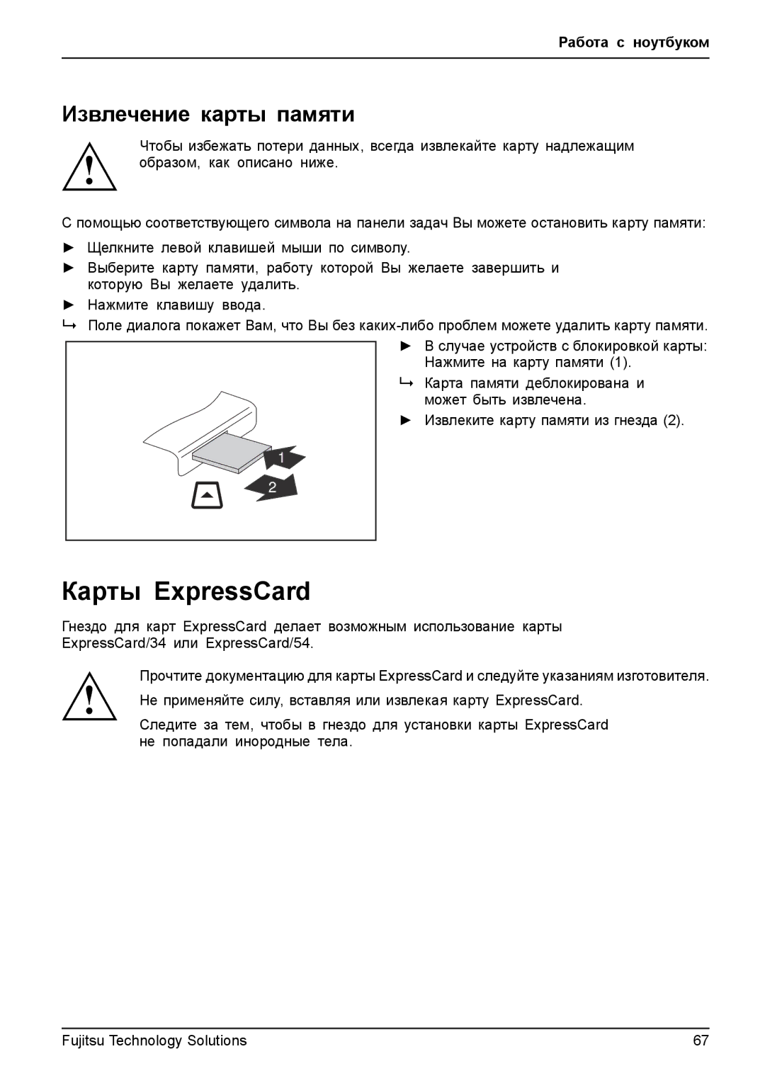 Fujitsu TH700 manual Карты ExpressCard, Извлечение карты памяти 