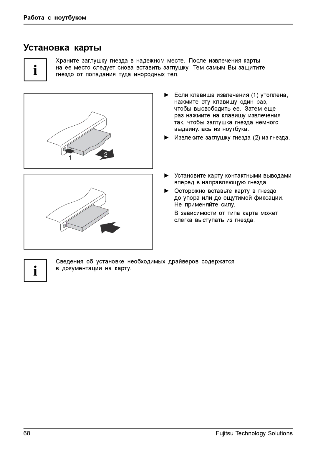 Fujitsu TH700 manual Установка карты 