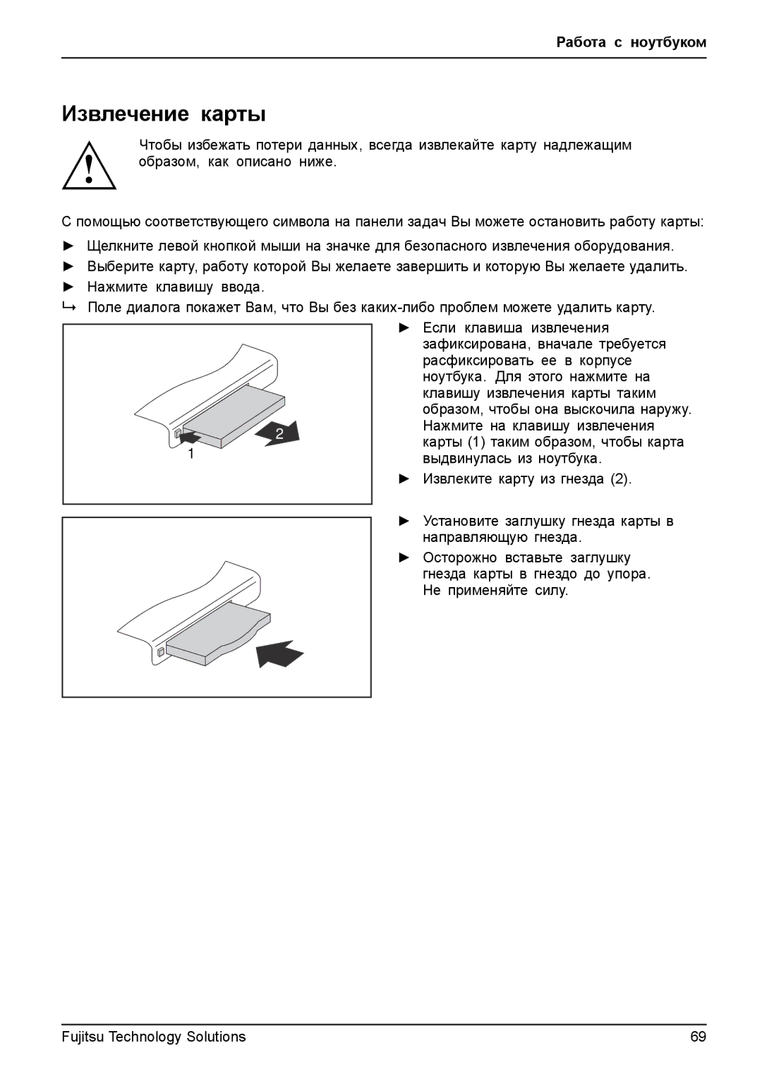 Fujitsu TH700 manual Извлечение карты 