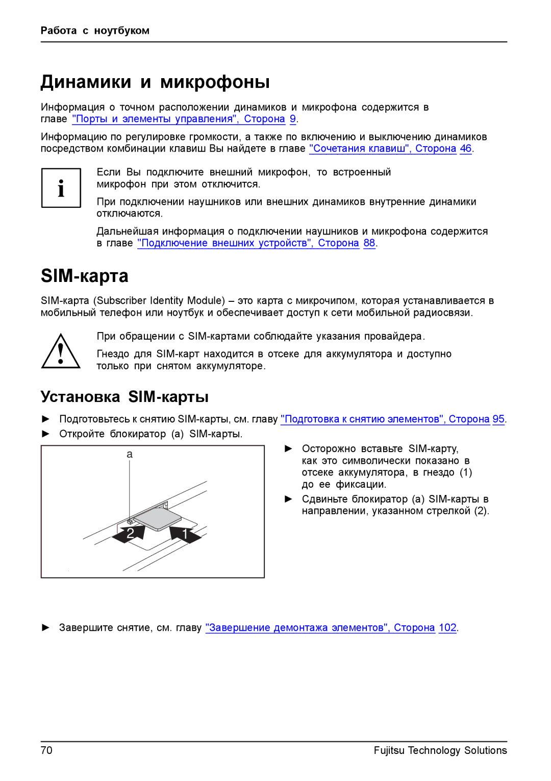 Fujitsu TH700 manual Динамики и микрофоны, SIM-карта, Установка SIM-карты 