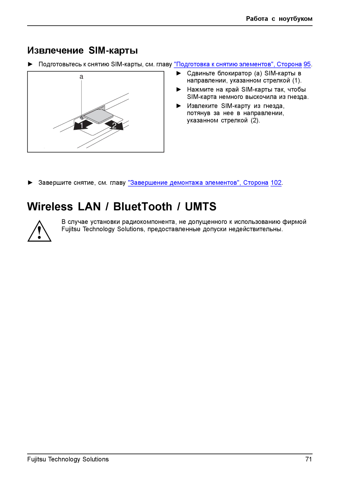 Fujitsu TH700 manual Wireless LAN / BluetТooth / Umts, Извлечение SIM-карты 