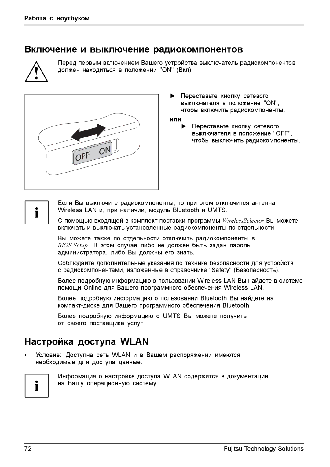 Fujitsu TH700 manual Включение и выключение радиокомпонентов, Настройка доступа Wlan 