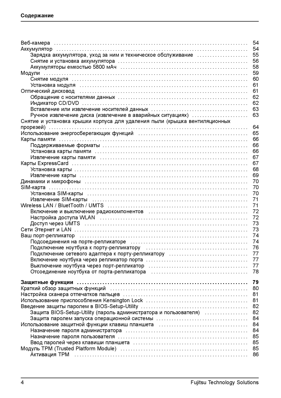 Fujitsu TH700 manual Зарядка аккумулятора, уход за ним и техническое обслуживание 