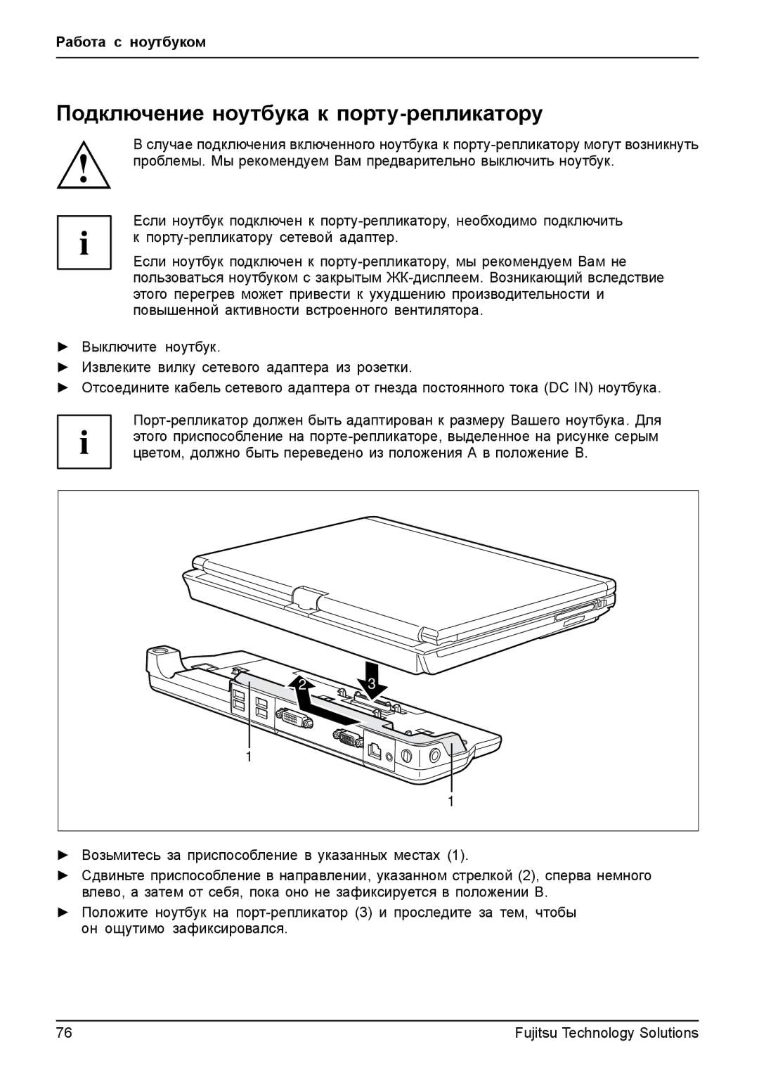 Fujitsu TH700 manual Подключение ноутбука к порту-репликатору 