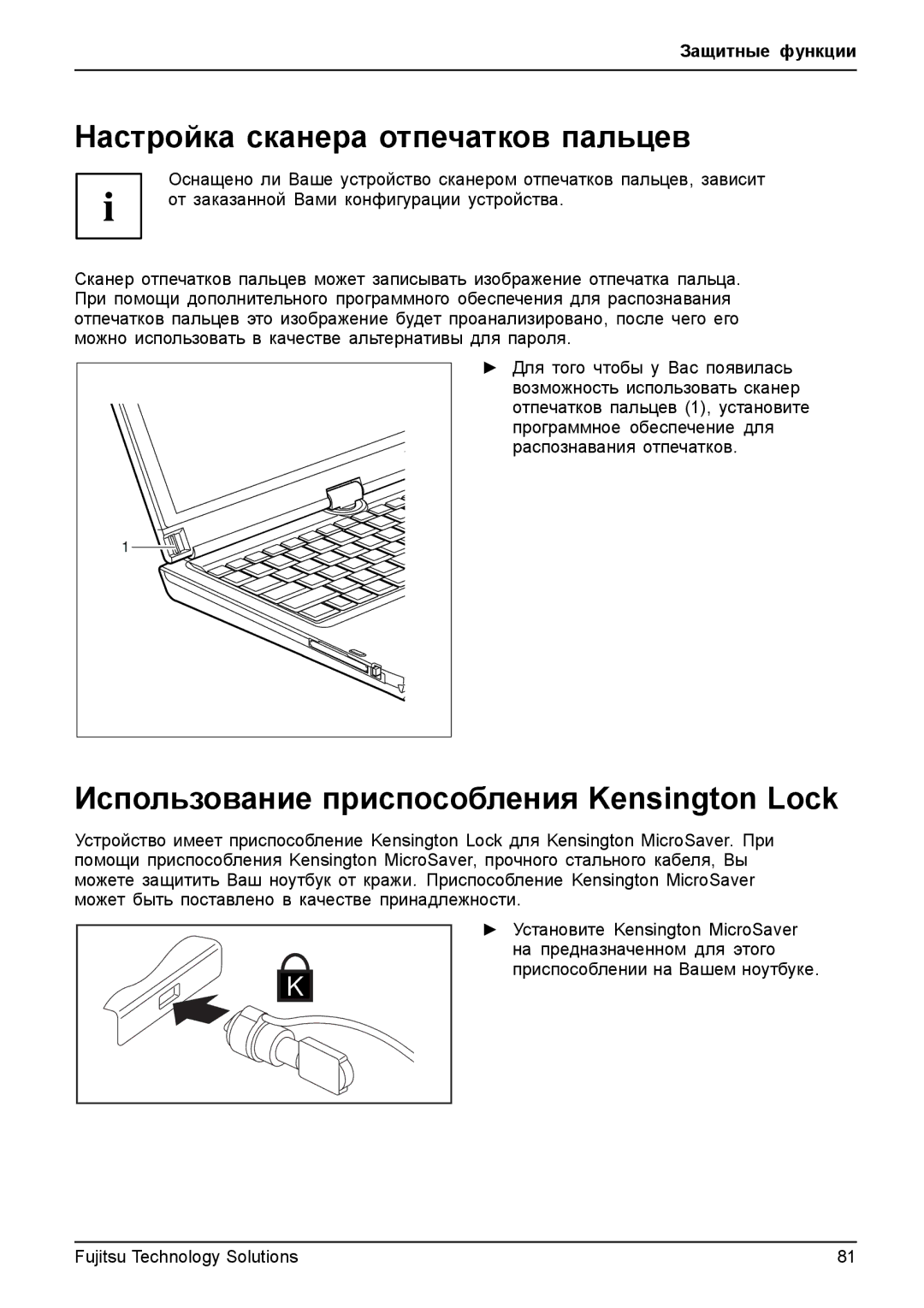 Fujitsu TH700 manual Настройка сканера отпечатков пальцев, Использование приспособления Kensington Lock 