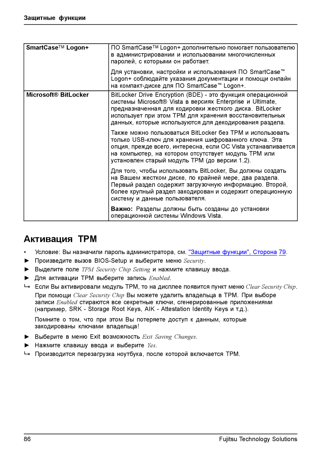 Fujitsu TH700 manual Активация TPM, Защитные функции SmartCaseTM Logon+, Microsoft BitLocker 