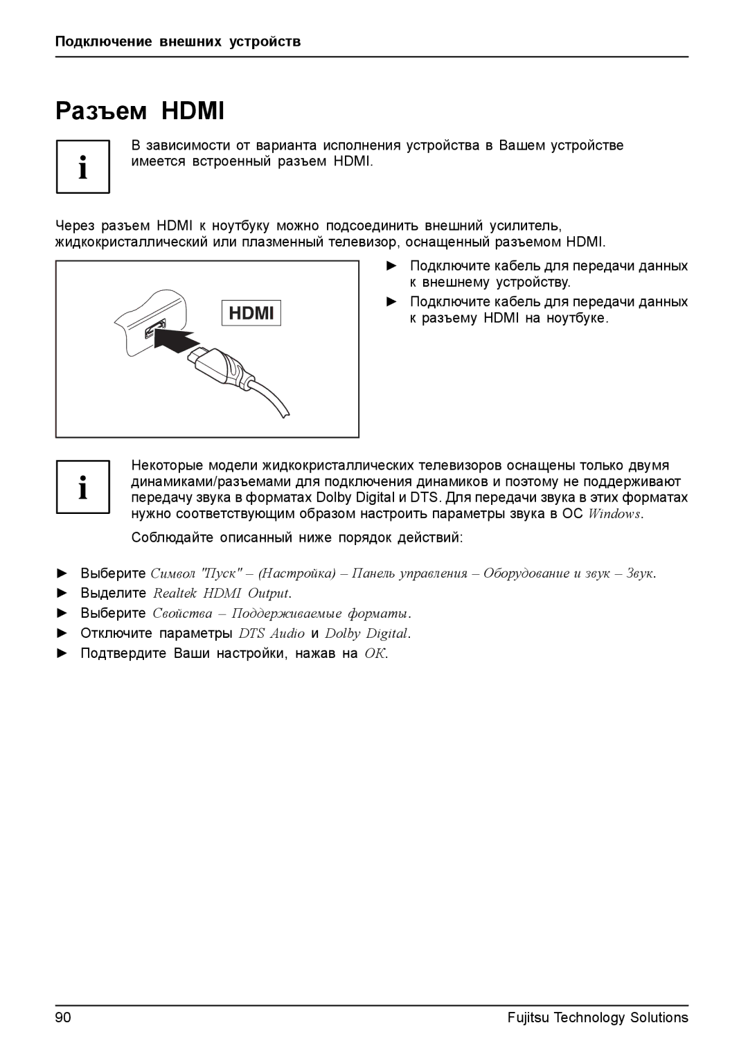 Fujitsu TH700 manual Разъем Hdmi, Соблюдайте описанный ниже порядок действий 