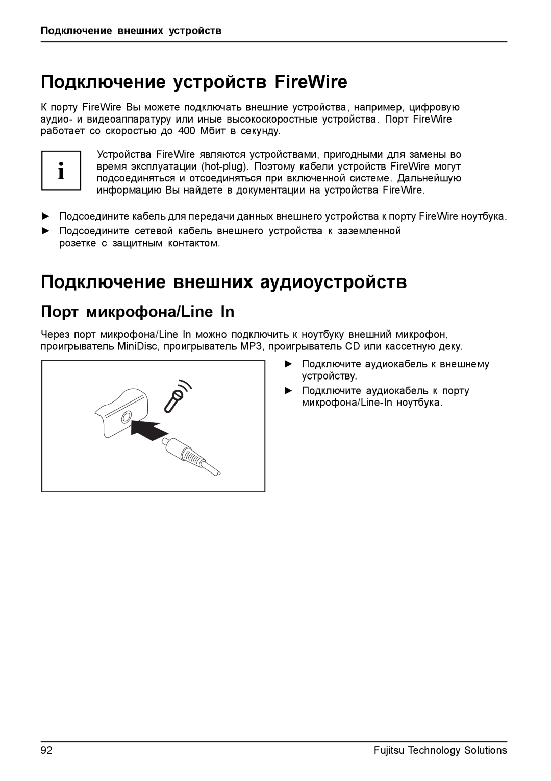 Fujitsu TH700 manual Подключение устройств FireWire, Подключение внешних аудиоустройств, Порт микрофона/Line 