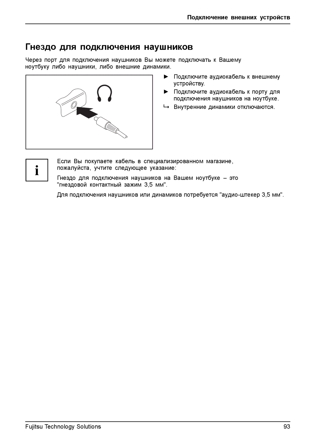 Fujitsu TH700 manual Гнездо для подключения наушников 