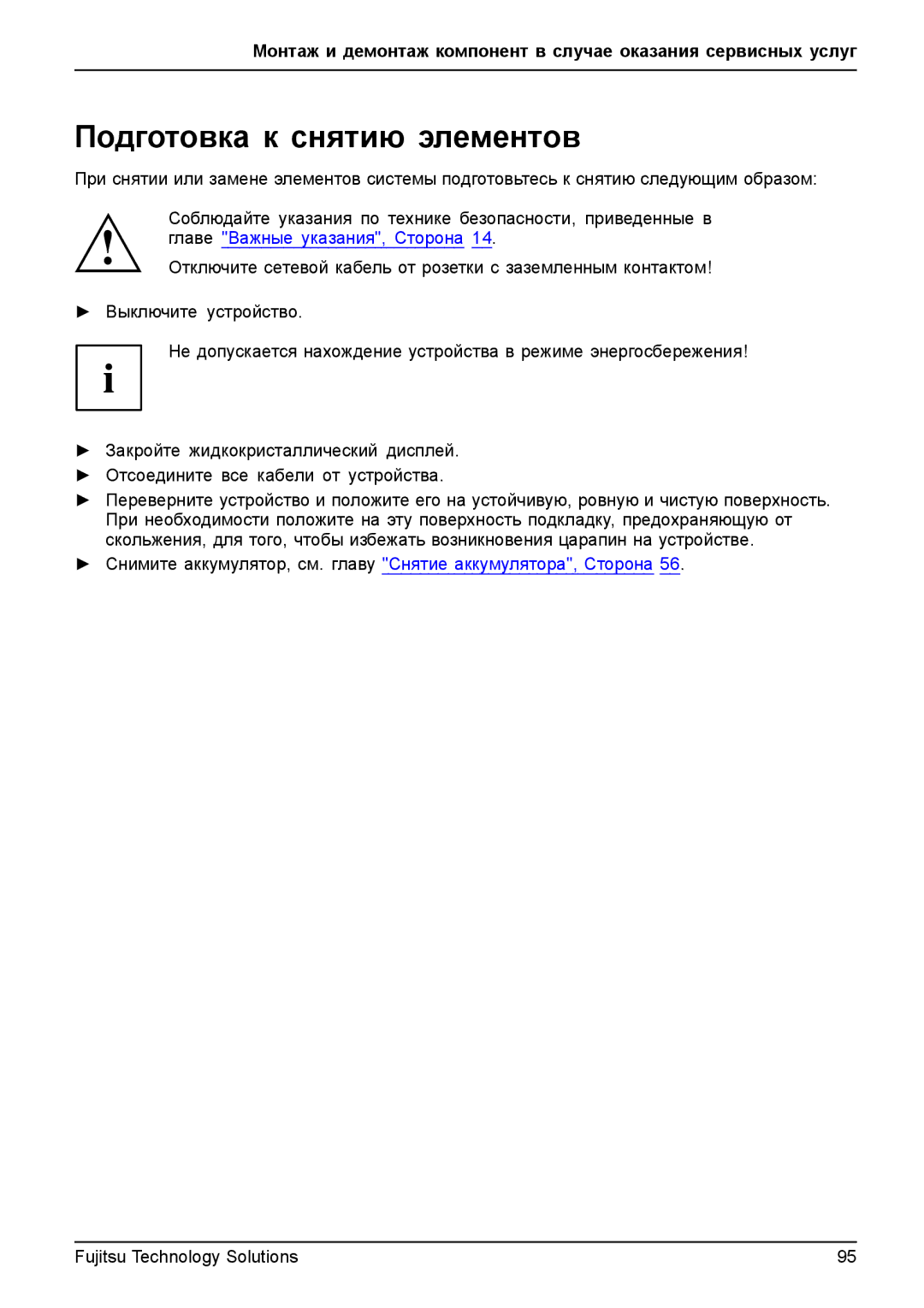 Fujitsu TH700 manual Подготовка к снятию элементов 