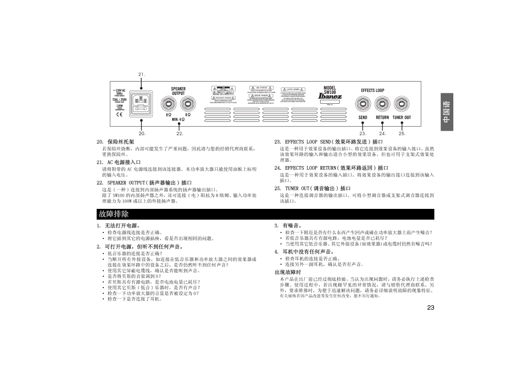 Furuno 100 manual Speaker Output 扬声器输出 插口, Effects Loop Send 效果环路发送 插口, Effects Loop Return 效果环路返回 插口, Tuner OUT 调音输出 插口 