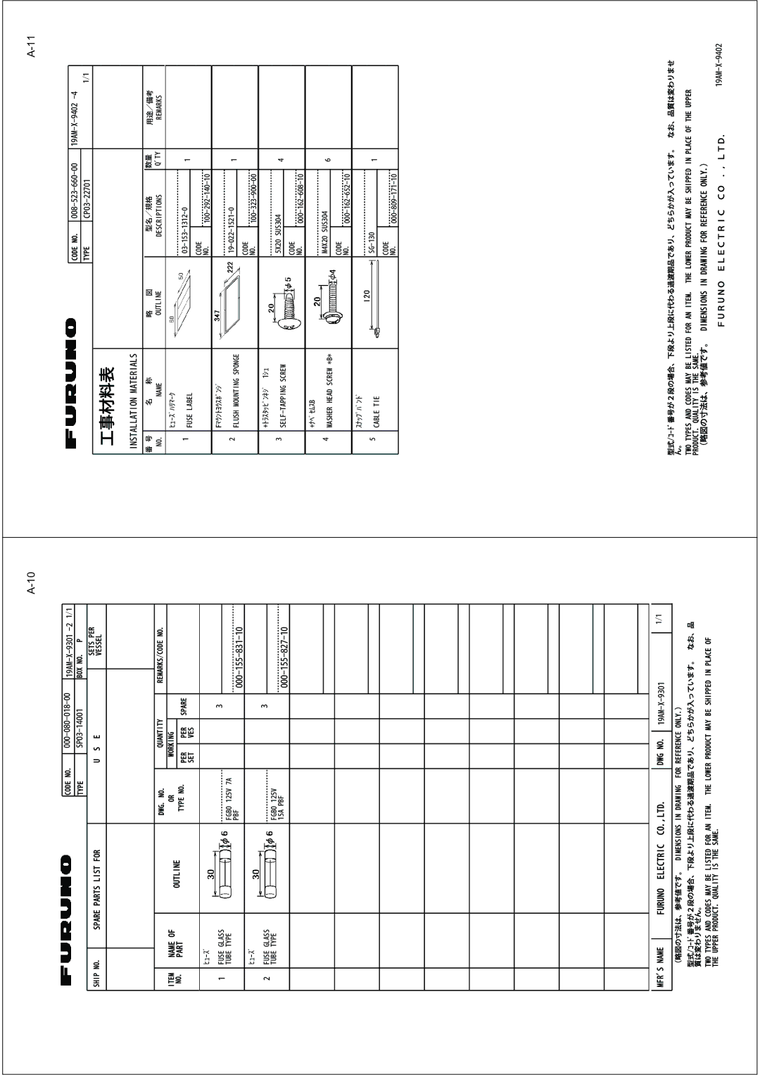 Furuno 1824C, 1954C, 1964C, 1944C, 1934C, 1834C installation manual 工事材料表 