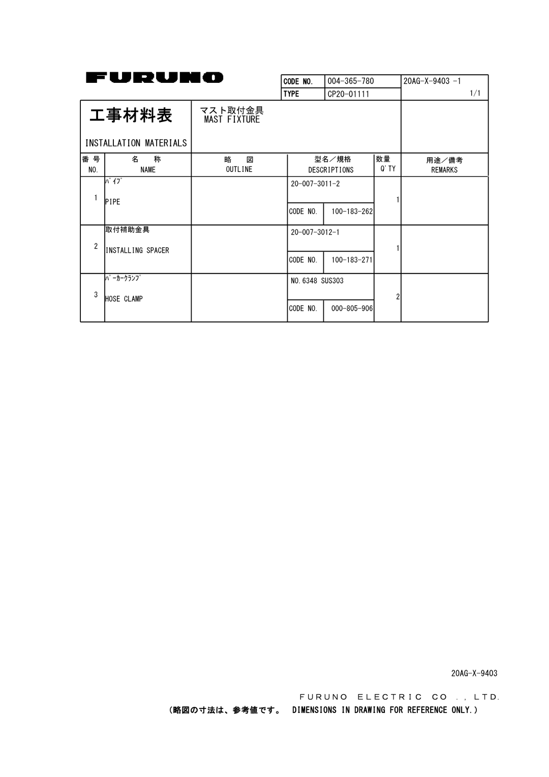 Furuno FA-100 manual 工事材料表 