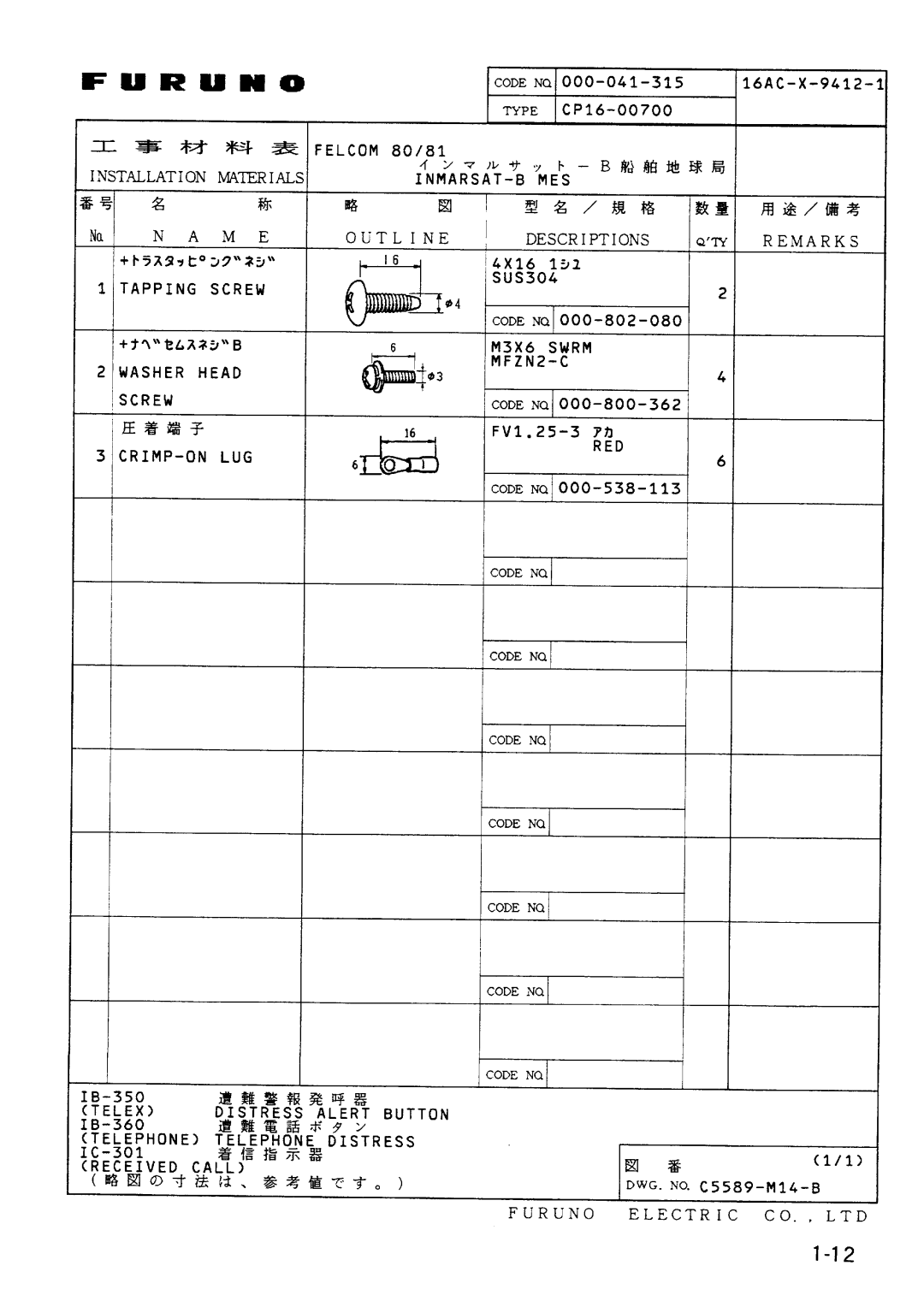 Furuno FELCOM 81B, FELCOM 81A manual 