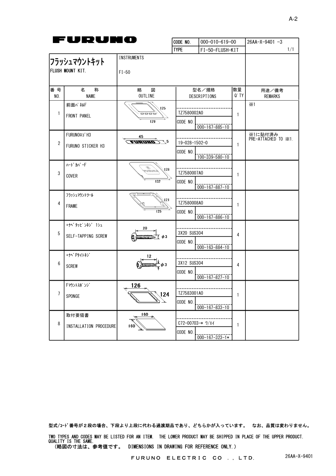 Furuno FI-504 manual ﾌﾗｯｼｭﾏｳﾝﾄｷｯﾄ 