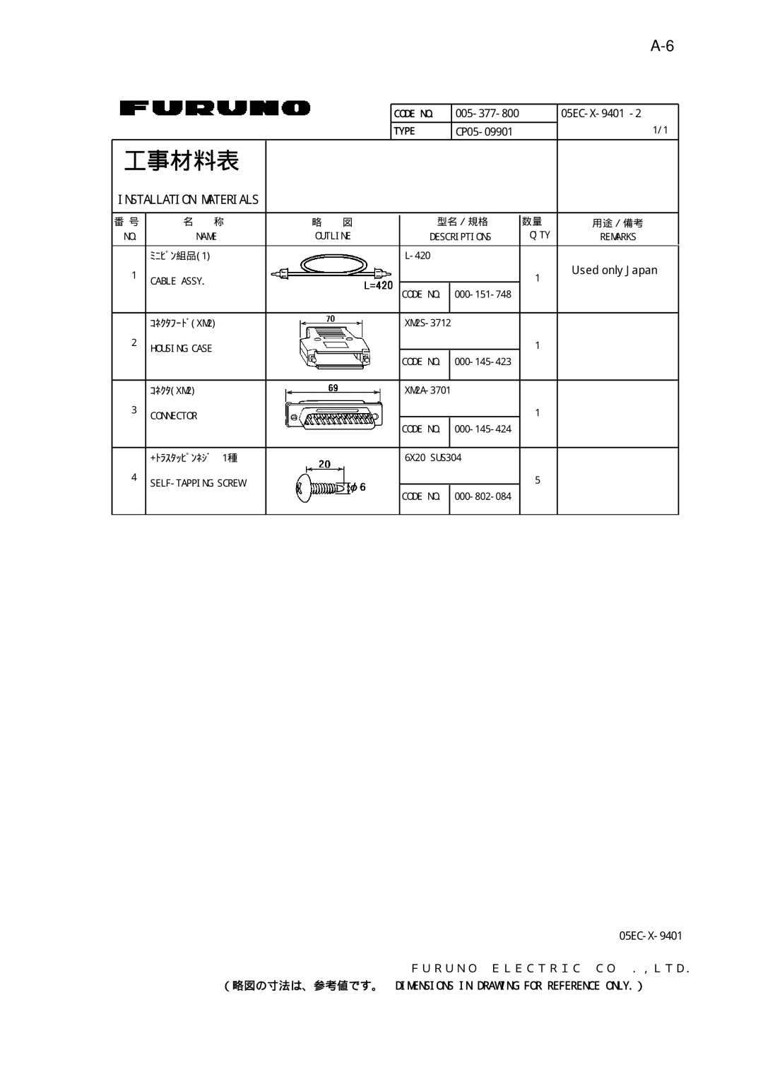 Furuno FM-8800D/8800S manual 工事材料表 