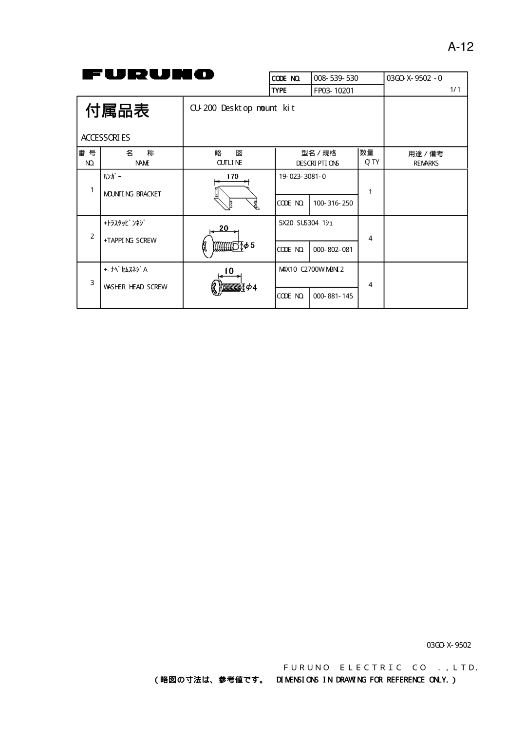 Furuno GD-1900C-BB, 1953C-BB, 1943C-BB, 1933C-BB, 1823C-BB, 1833C-BB manual CU-200 Desktop mount kit 