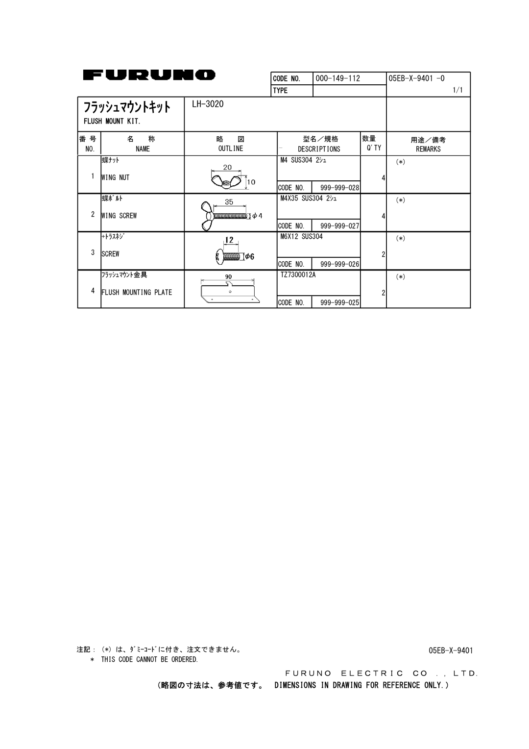 Furuno LH-3000 manual ﾌﾗｯｼｭﾏｳﾝﾄｷｯﾄ 