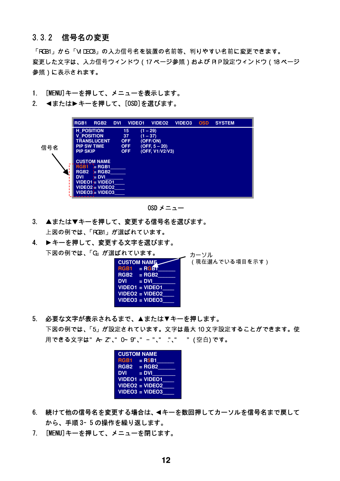 Furuno MU-170C 3.3.2 信号名の変更, 「RGB1」から「VIDEO3」の入力信号名を装置の名前等、判りやすい名前に変更できます。, MENUキーを押して、メニューを表示します。 2. またはキーを押して、OSDを選びます。 