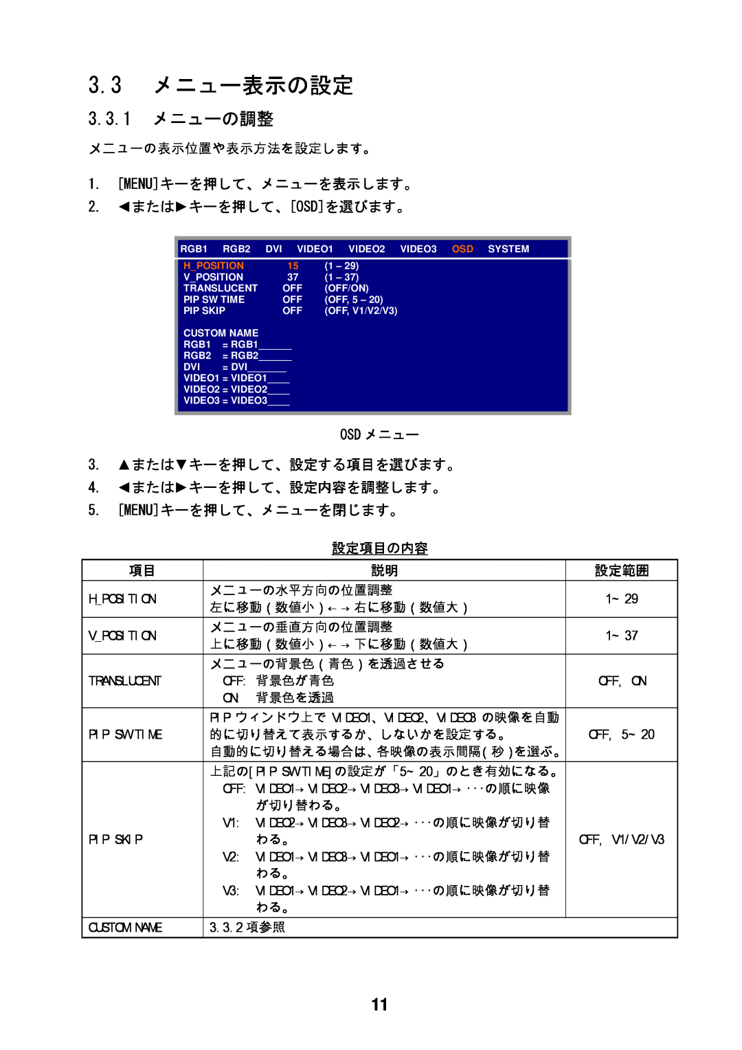 Furuno MU-170C 3.3 メニュー表示の設定, 3.3.1 メニューの調整, メニューの表示位置や表示方法を設定します。, MENUキーを押して、メニューを表示します。 2. またはキーを押して、OSDを選びます。, 設定範囲 