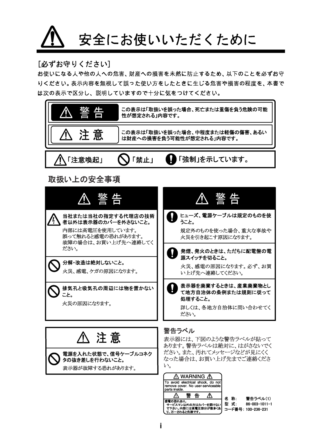 Furuno MU-170C manual 安全にお使いいただくために, 必ずお守りください 