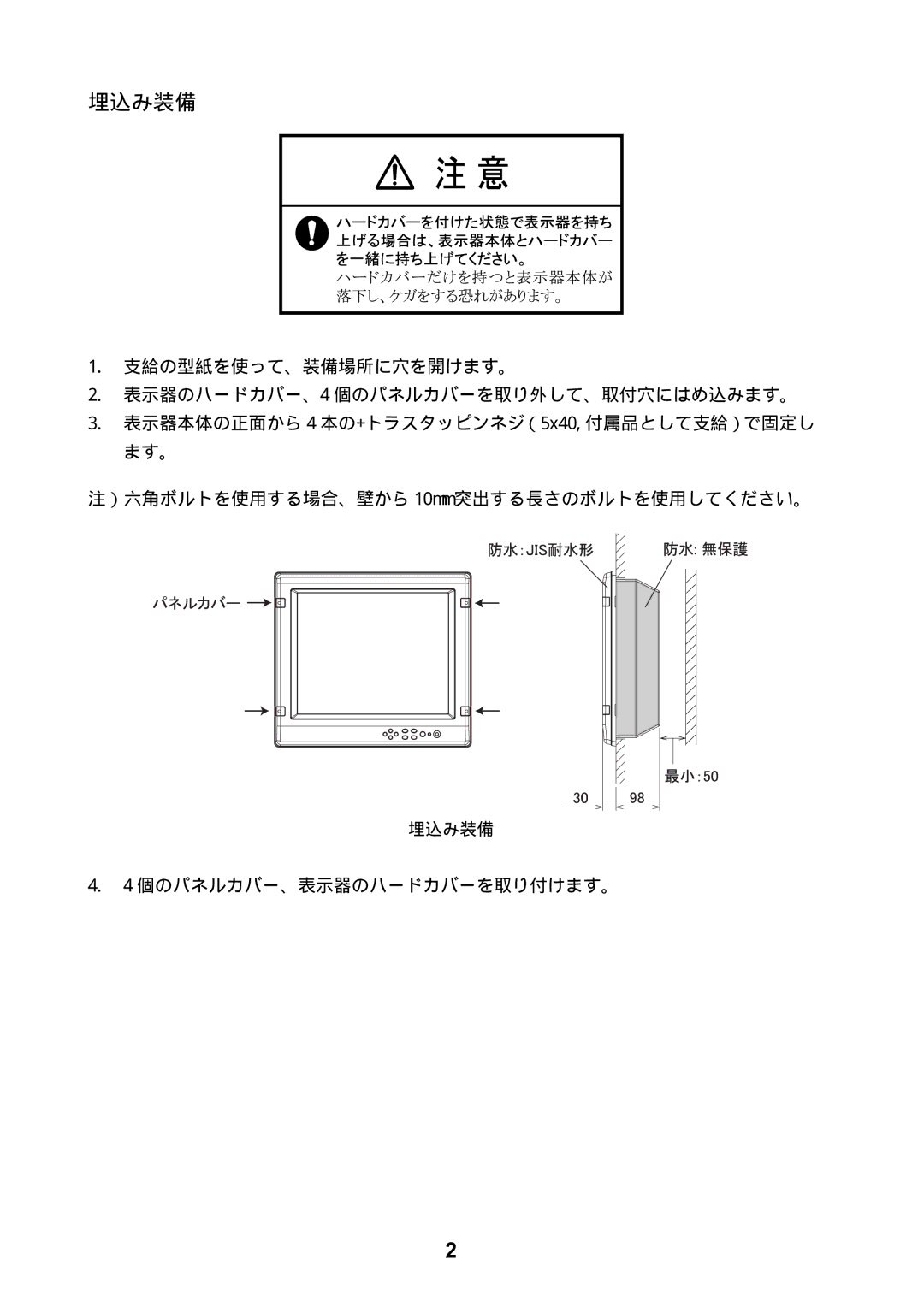 Furuno MU-17OC manual 埋込み装備 