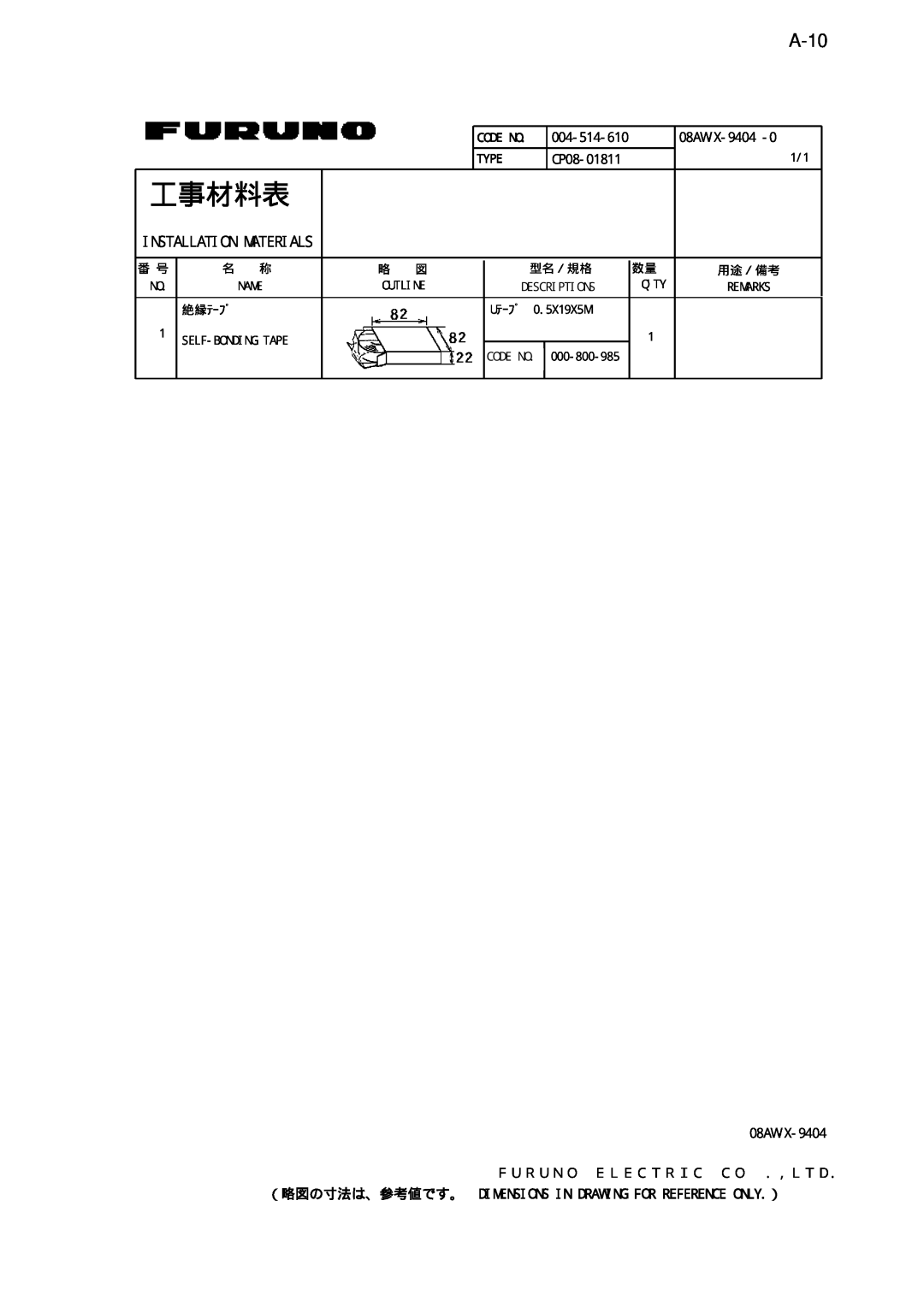 Furuno NX-700B manual A-10, 工事材料表, 004-514-610, 08AW-X-9404, CP08-01811, Installation Materials 