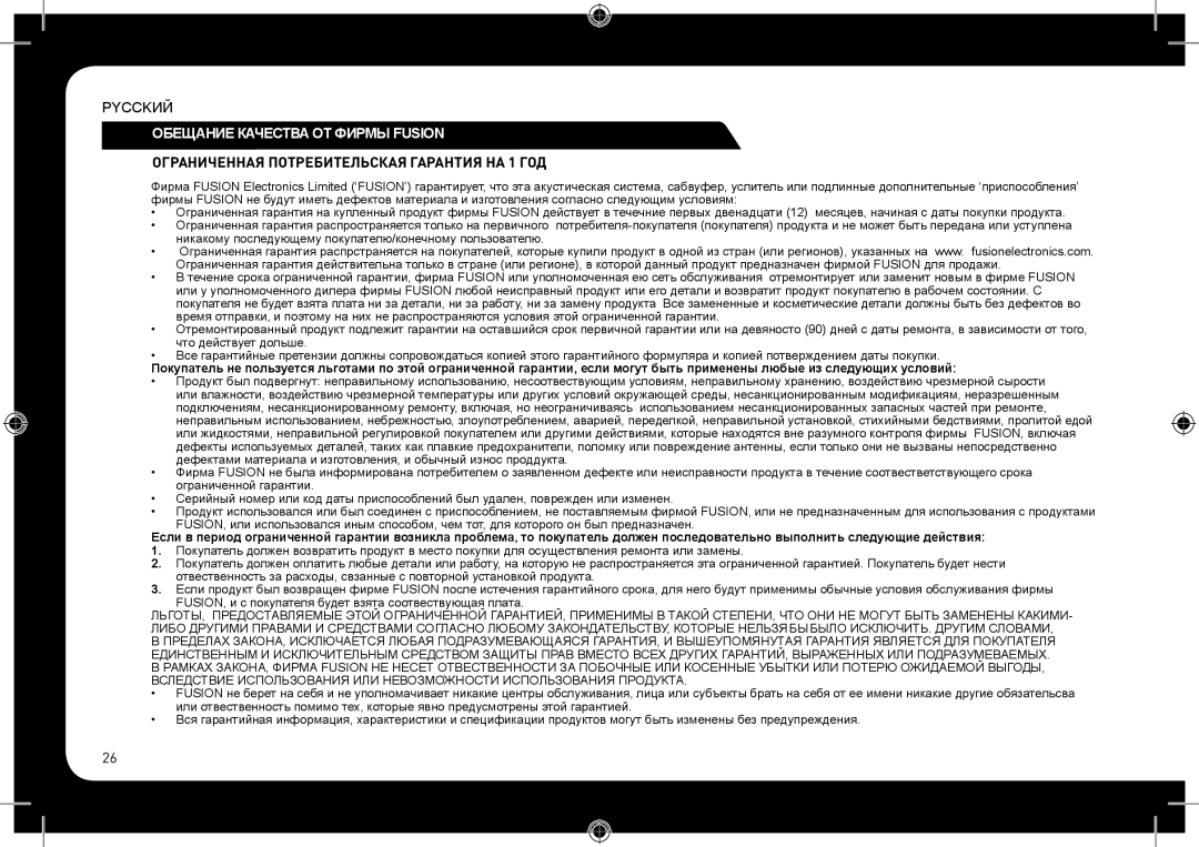 Fusionbrands CA-CD700 instruction manual Обещание Качества ОТ Фирмы Fusion, Ограниченная Потребительская Гарантия НА 1 ГОД 