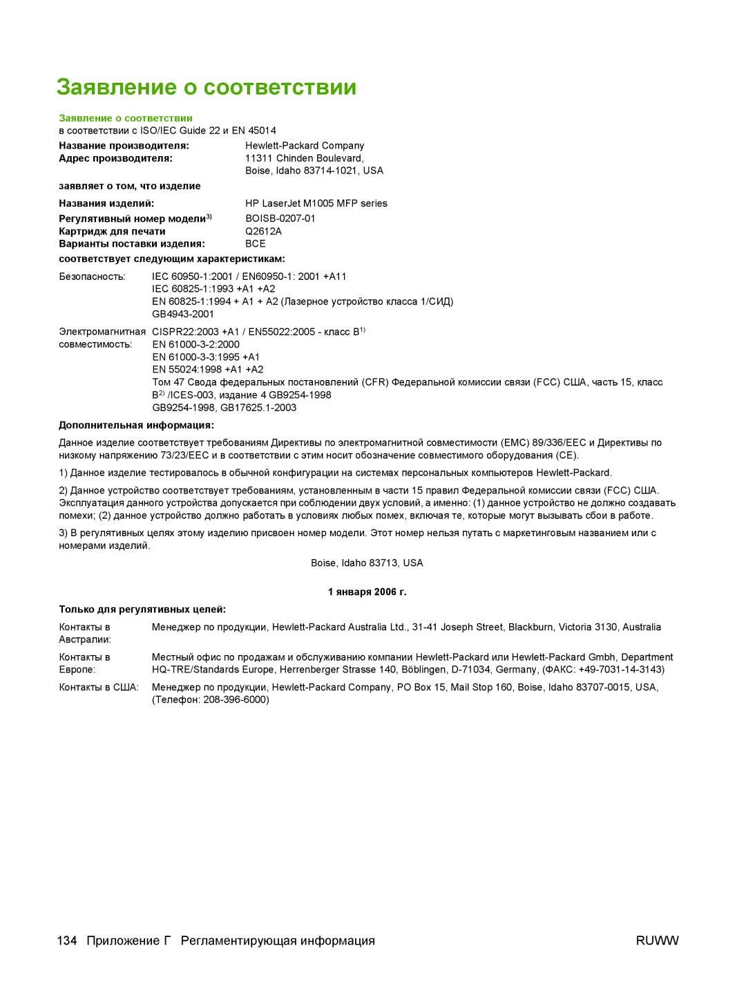 Gaggia M1005 MFP manual Заявление о соответствии 