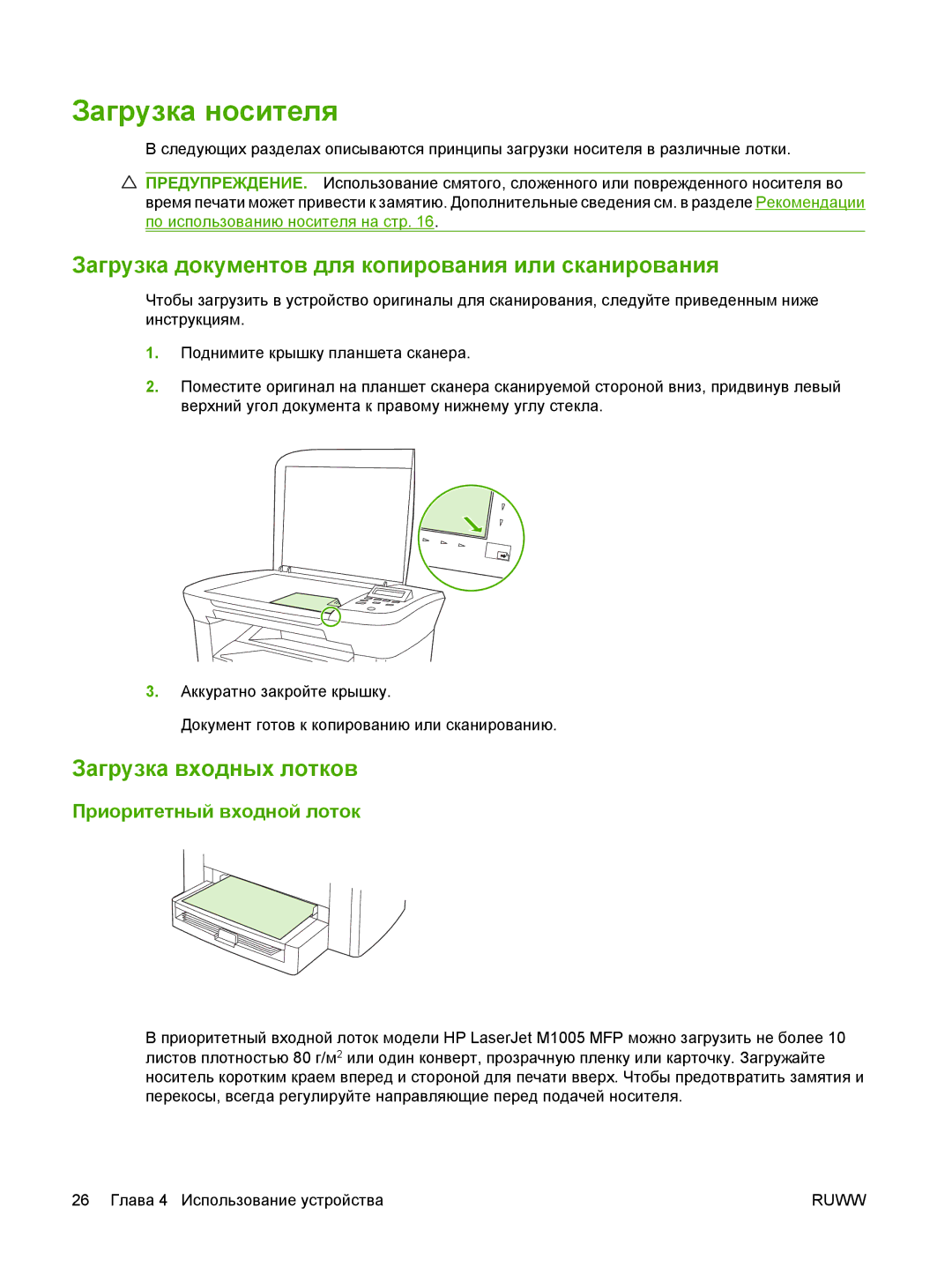 Gaggia M1005 MFP manual Загрузка носителя, Загрузка документов для копирования или сканирования, Загрузка входных лотков 