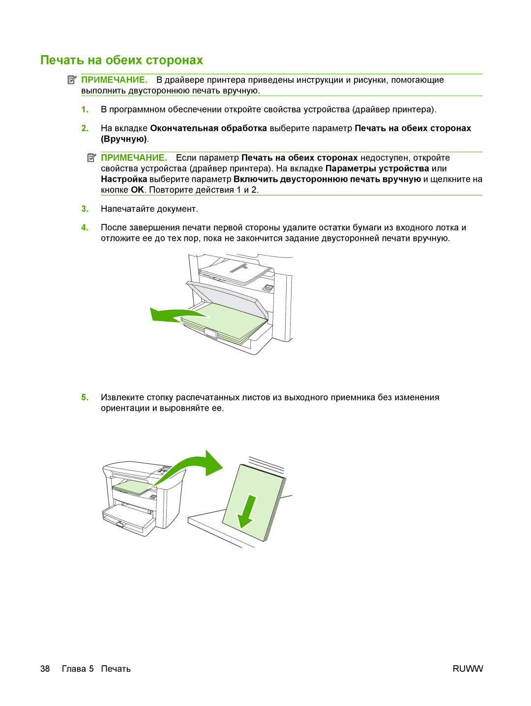 Gaggia M1005 MFP manual Печать на обеих сторонах 