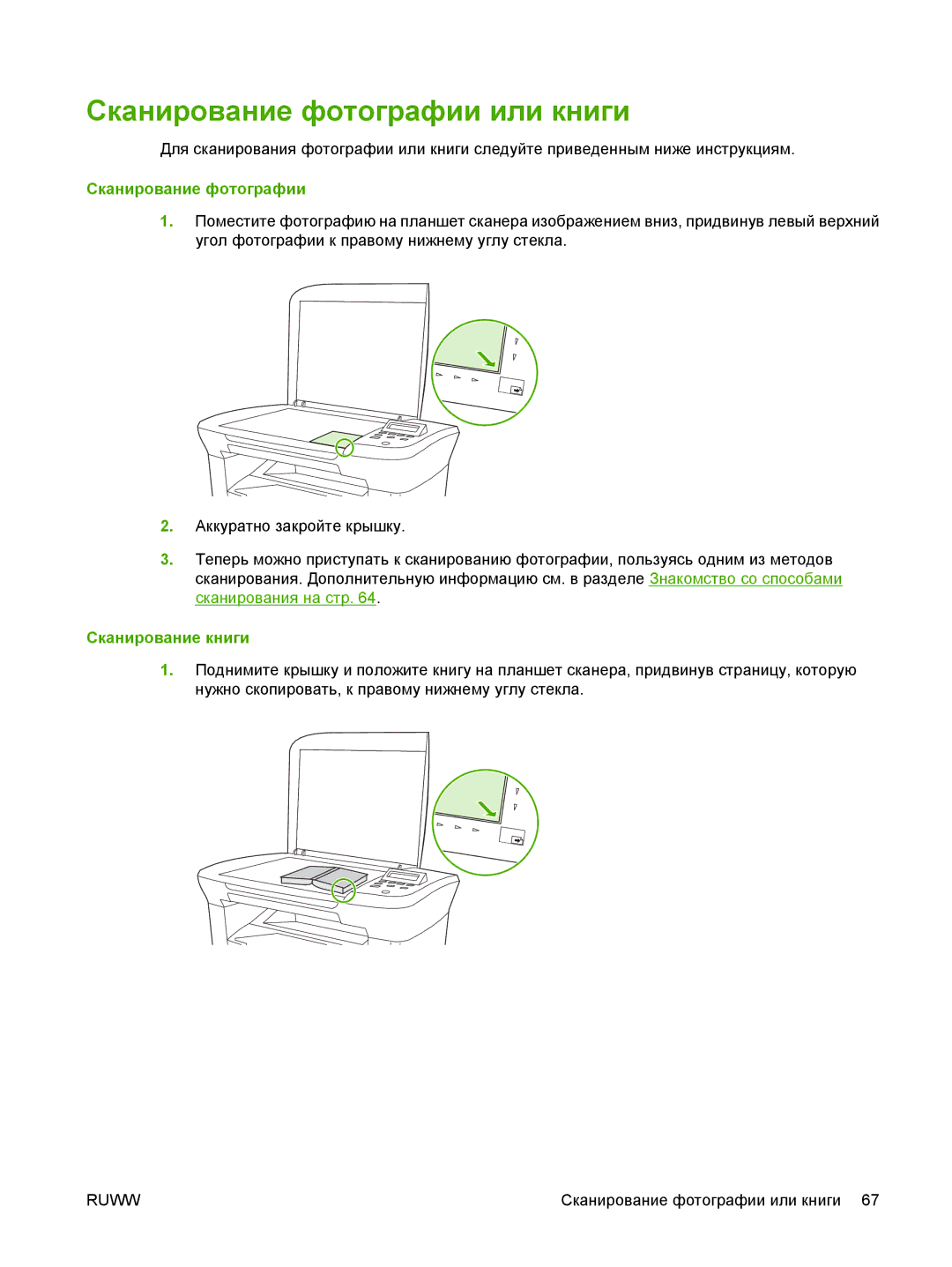 Gaggia M1005 MFP manual Сканирование фотографии или книги, Сканирование книги 