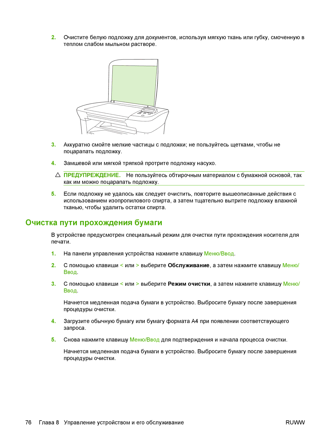 Gaggia M1005 MFP manual Очистка пути прохождения бумаги 