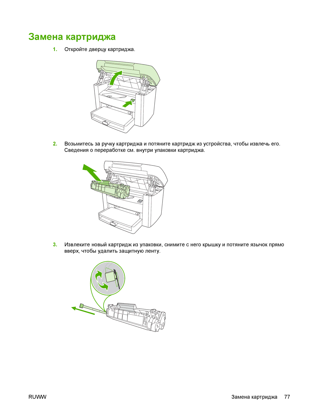 Gaggia M1005 MFP manual Замена картриджа 