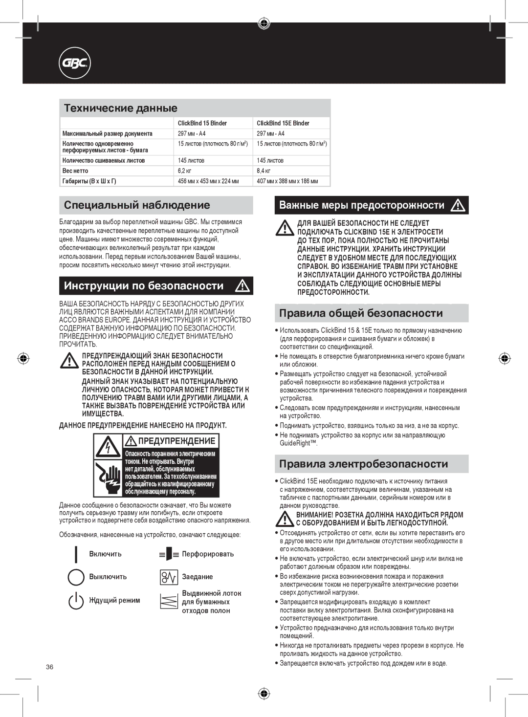 GBC 15E instruction manual Инструкции по безопасности m, Важные меры предосторожности m 