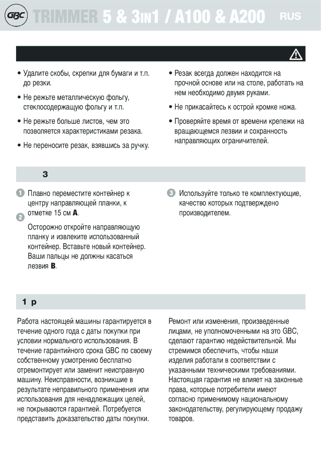GBC instruction manual Trimmer 5 & 3IN1 / A100 & A200 RUS 