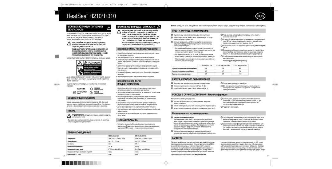 GBC H310 instruction manual Rus, GBC HeatSeal H210 